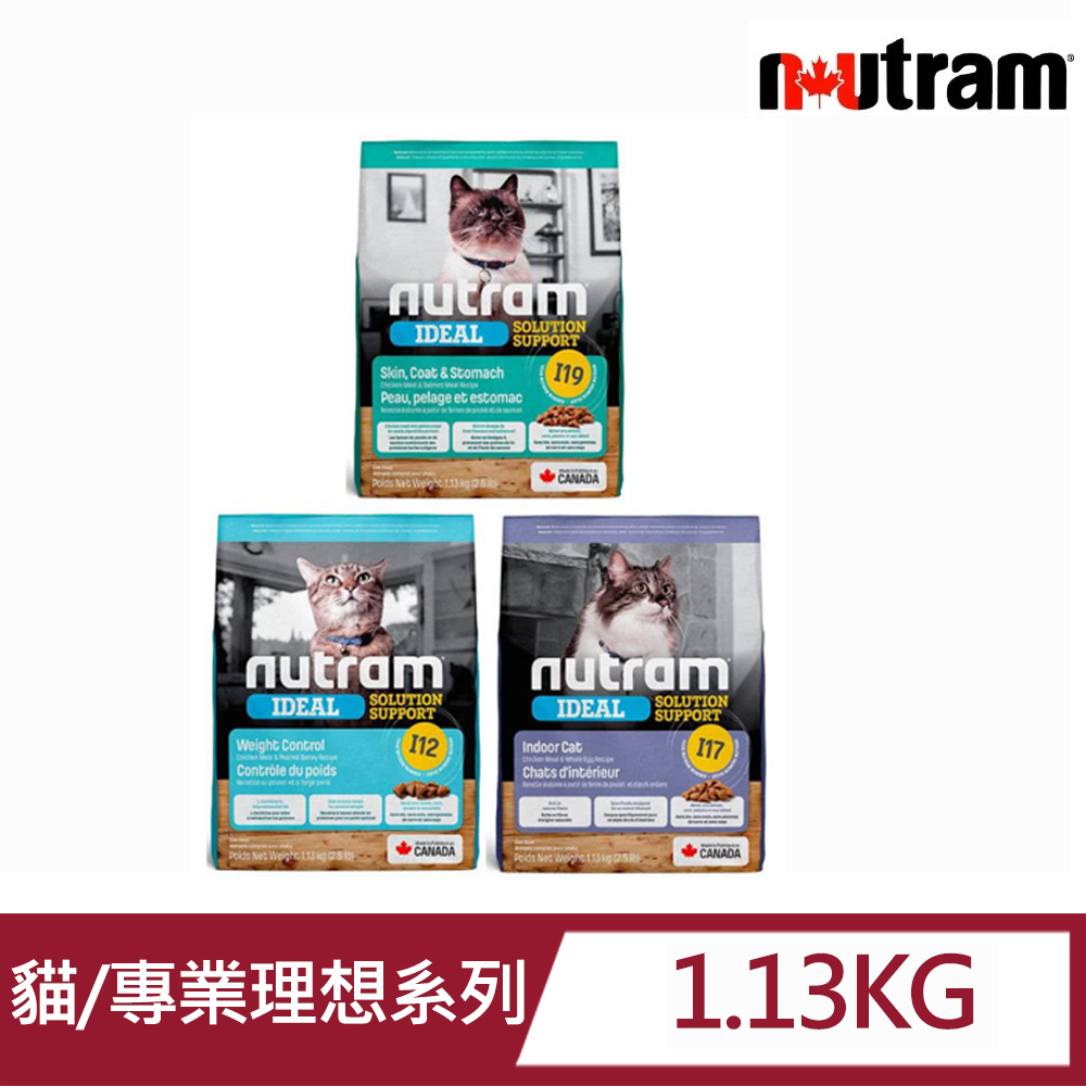 NUTRAM 紐頓 I12/I17/I19貓糧專業理想系列1.13kg(貓糧/貓飼料/貓糧)