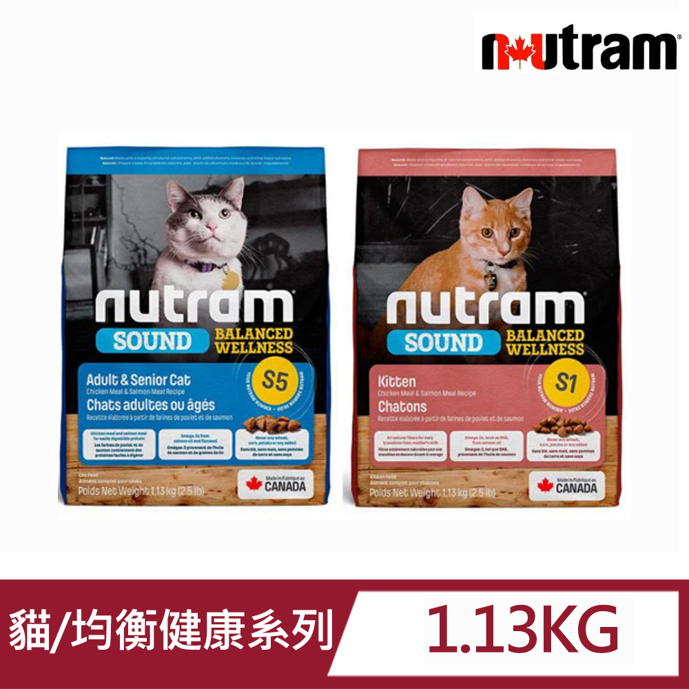 NUTRAM 紐頓 S1/S5貓糧衡健康系列1.13kg(貓糧/貓飼料/貓糧)
