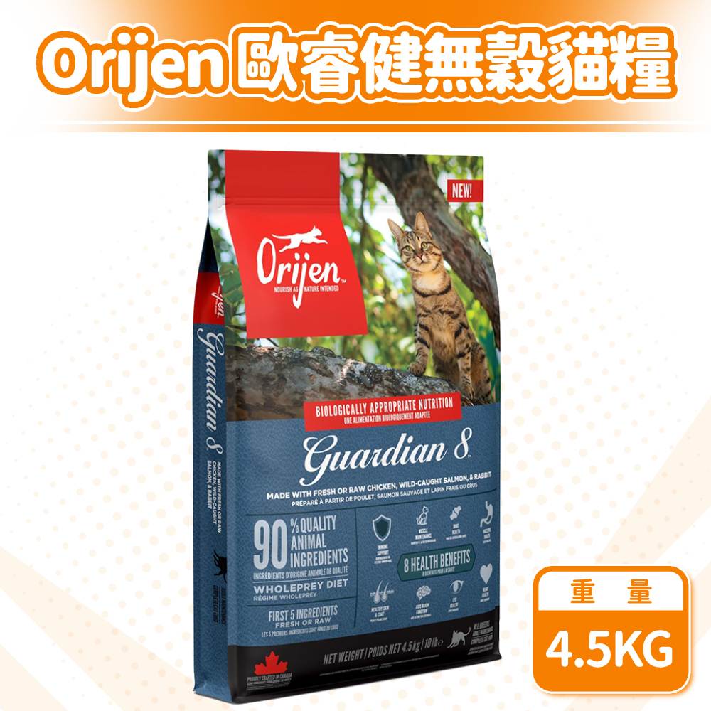 Orijen 歐睿健 愛貓守護8 無穀貓飼料 貓糧 4.5kg
