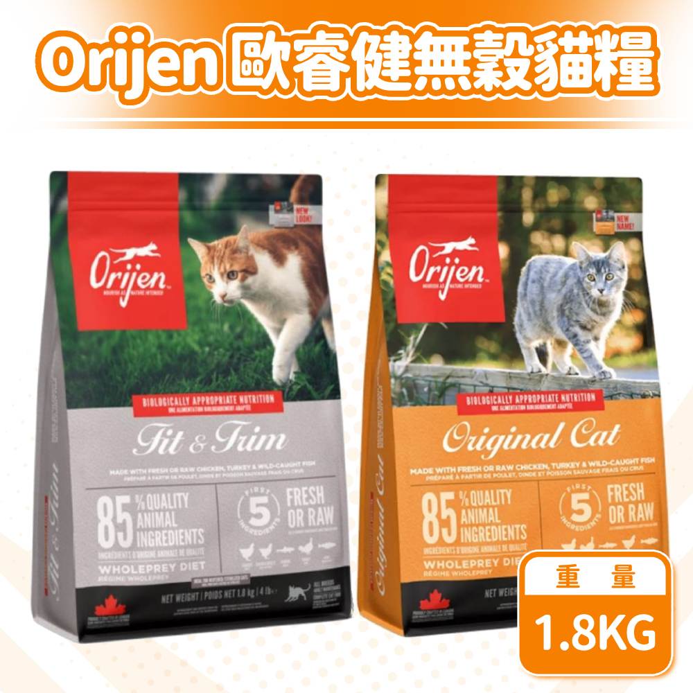 Orijen 歐睿健 鮮雞愛貓/室內貓 無穀貓飼料 貓糧 1.8KG