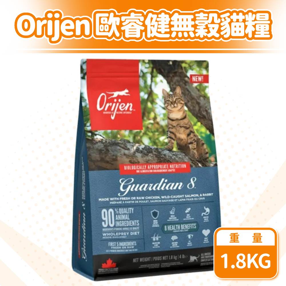 Orijen 歐睿健 愛貓守護8 無穀貓飼料 貓糧 1.8kg