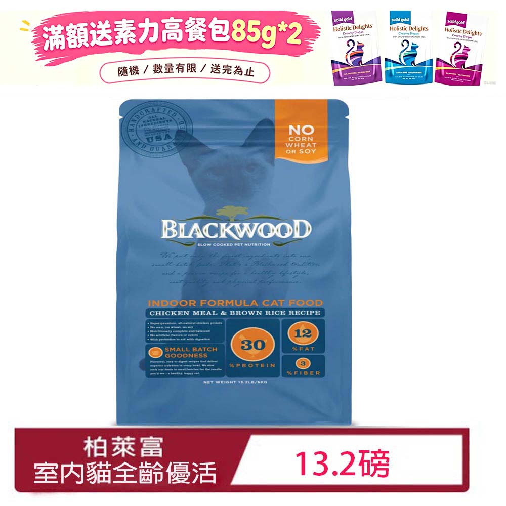 BLACKWOOD 柏萊富 室內貓全齡優活(雞肉+米)13.2磅( 貓飼料/ 貓糧 /全齡貓 /室內貓/ 成貓)
