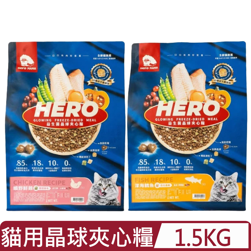 HeroMama - 1.5KG 貓用益生菌晶球夾心糧(貓主食/貓乾糧/貓飼料)
