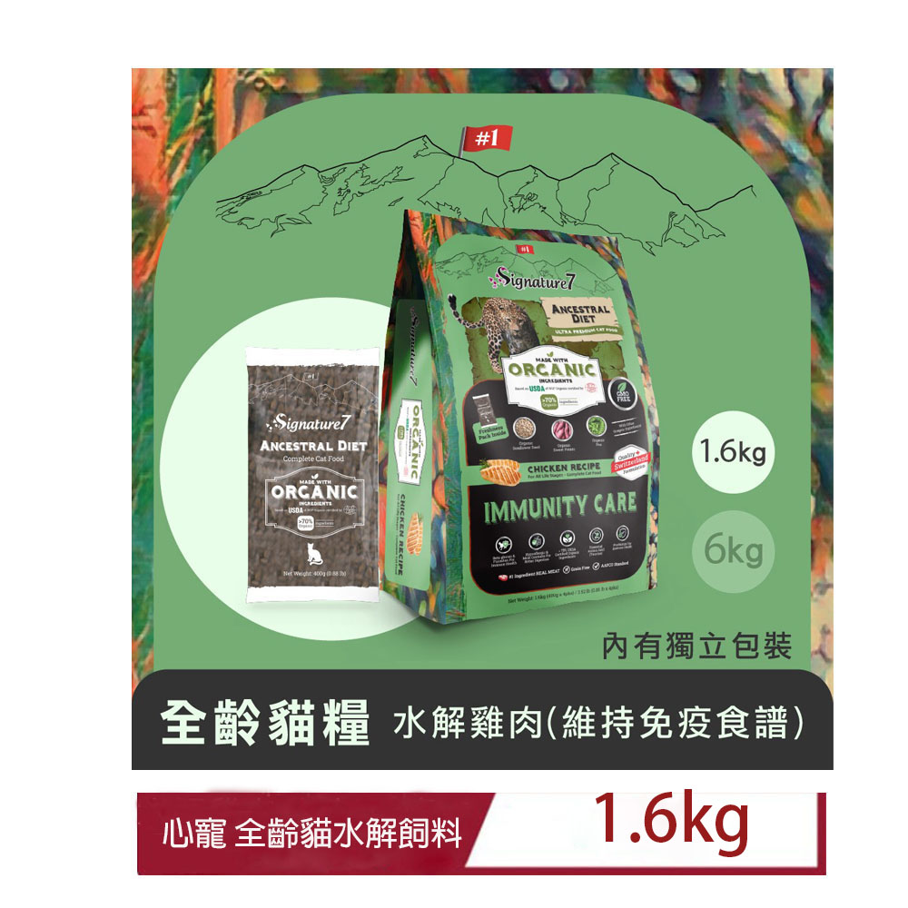 NU4PET 陪心寵糧 無穀全齡貓糧 水解雞肉- 維持免疫力 1.6kg (心寵貓糧 / 貓飼料/ 貓乾糧)