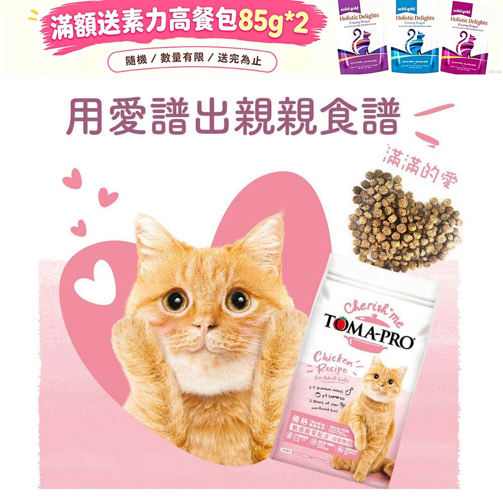 TOMA-PRO 優格 親親系列 成貓腸胃保健(雞肉) 貓飼料 13.2磅X 1包 (貓飼料/貓糧/乾糧)