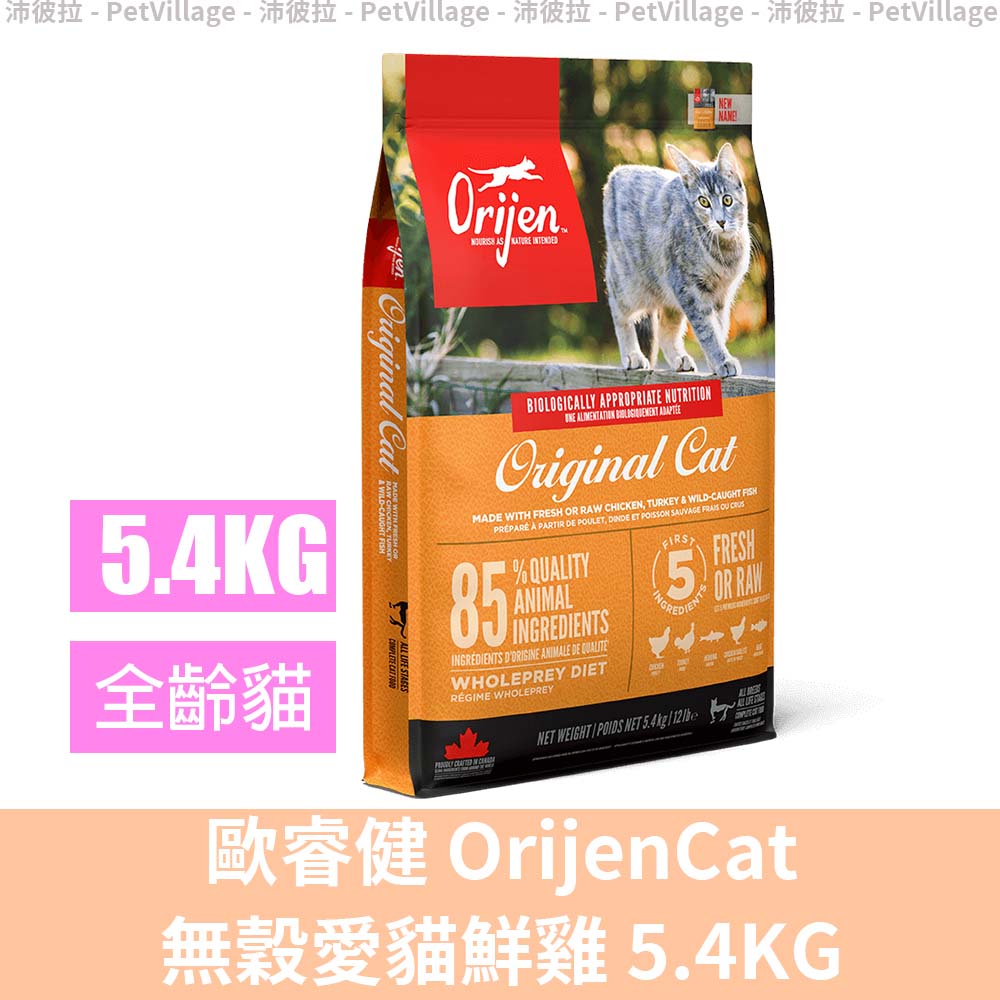 Orijen 歐睿健 無穀鮮雞愛貓5.4kg-牧野鮮雞+野生漁獲 (鮮肉糧/全齡貓/貓糧/貓飼料/高蛋白)