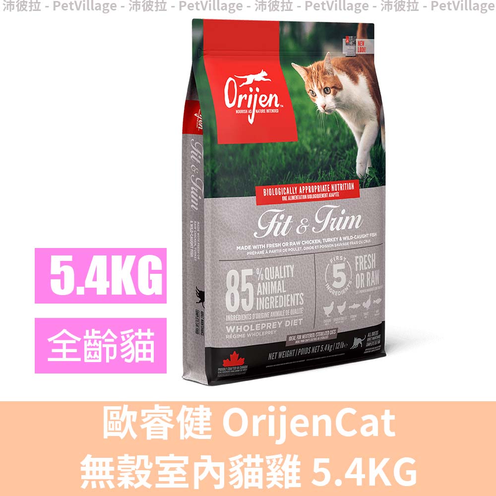 Orijen 歐睿健 無穀鮮雞室內貓 5.4kg效期2608-12,10月-牧野鮮雞+野生漁獲(鮮肉糧/全齡貓/高蛋白/維持體態)