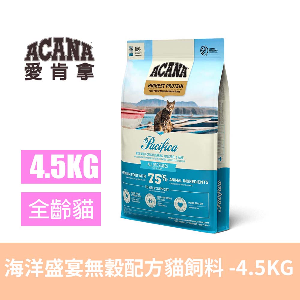 ACANA 愛肯拿 海洋盛宴無穀配方貓飼料《多種魚+玫瑰果》貓飼料 4.5KG 貓飼料(貓飼料 貓乾糧)