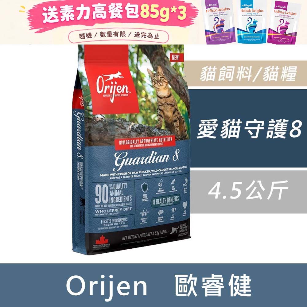 Orijen 歐睿健 愛貓守護8配方 4.5kg (貓飼料/貓糧/乾糧)
