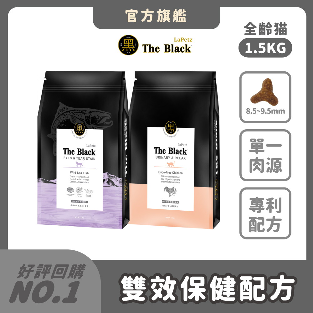 LaPetz 樂倍 貓飼料1.5kg*(2件組)黑酵母單一肉源系列 魚肉/雞肉 無穀全貓糧 貓乾糧 關軟骨素 低敏減敏【官方直營】