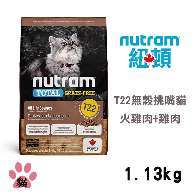 NUTRAM 紐頓 T22 無穀火雞+雞肉挑嘴全齡貓1.13KG