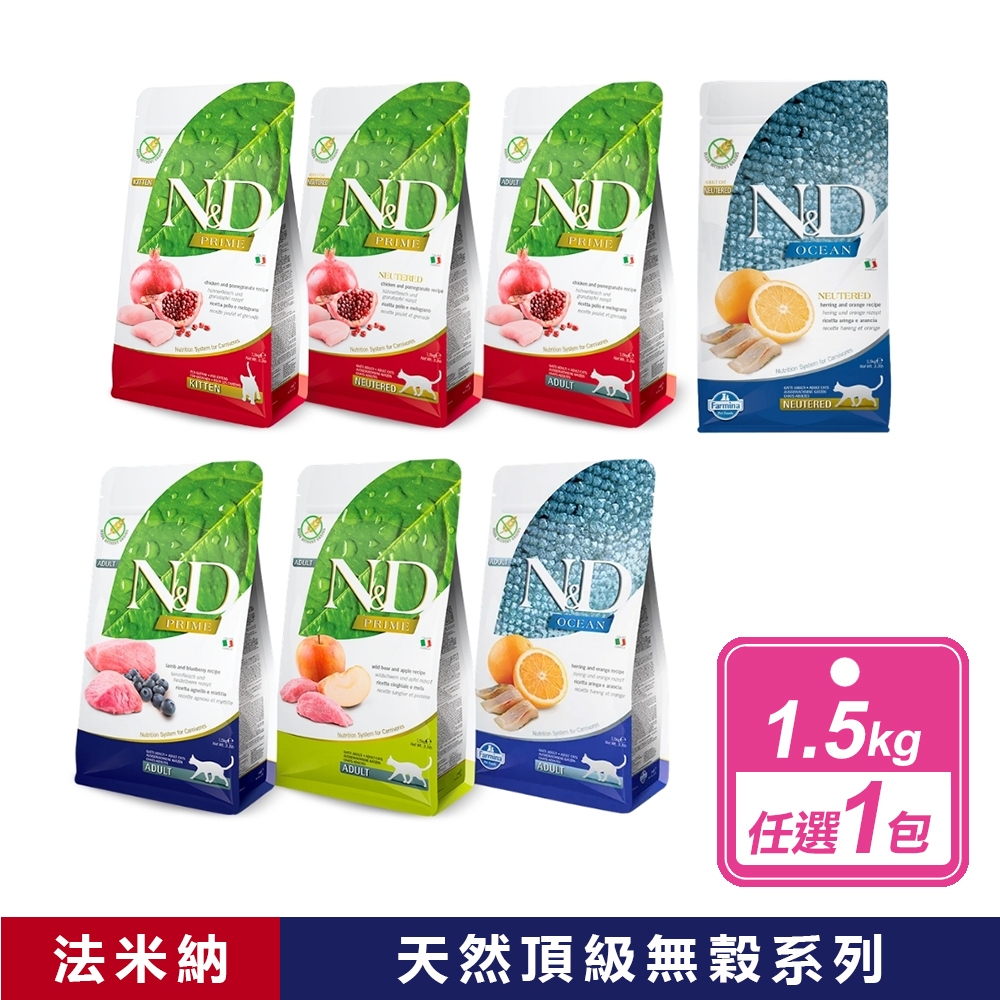 Farmina 法米納 ND天然頂級無穀貓糧 貓飼料(1.5公斤/包)