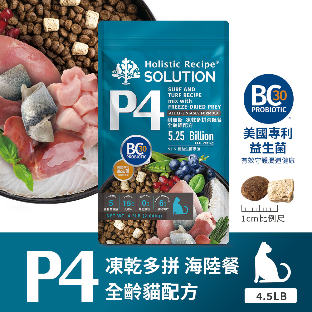 SOLUTION 耐吉斯 P4 凍乾多拼海陸餐-全齡貓 4.5LB(貓飼料/貓糧)