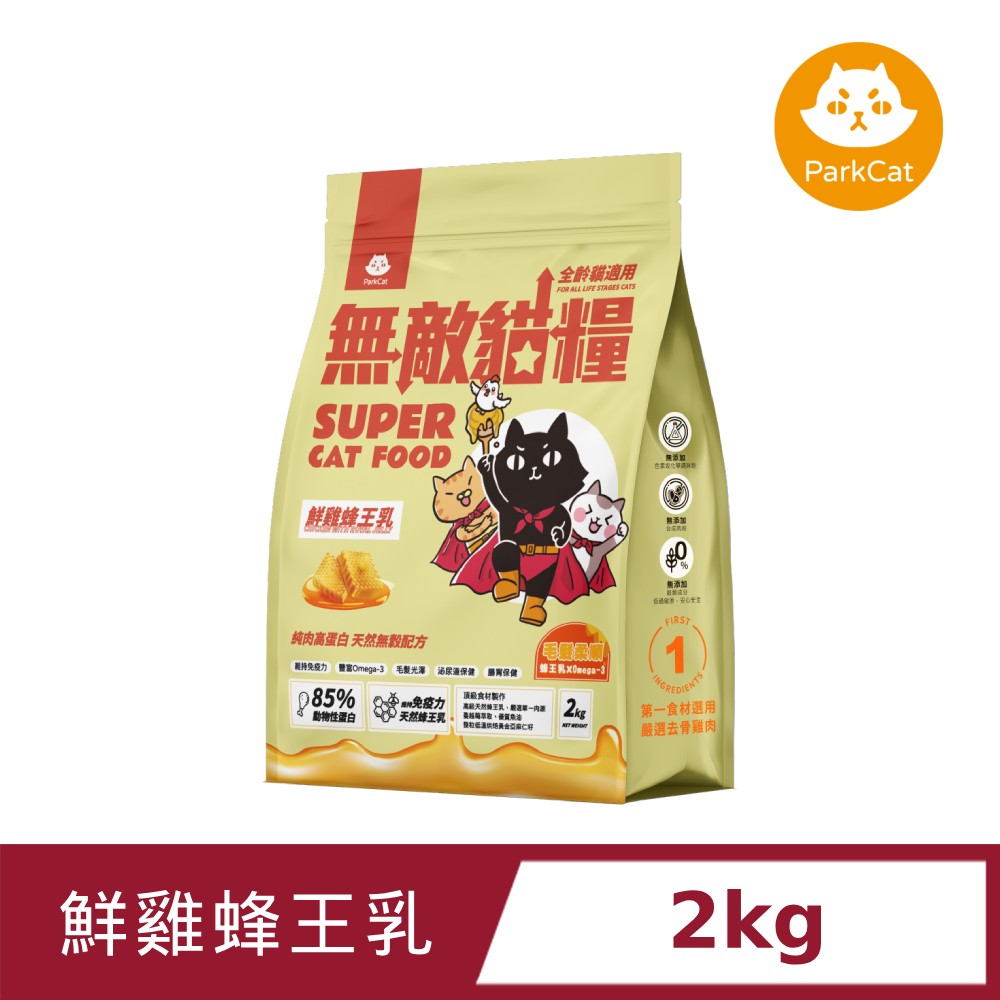 parkcat 貓樂園 天然無穀寵物貓糧-鮮雞蜂王乳(2kg)貓飼料