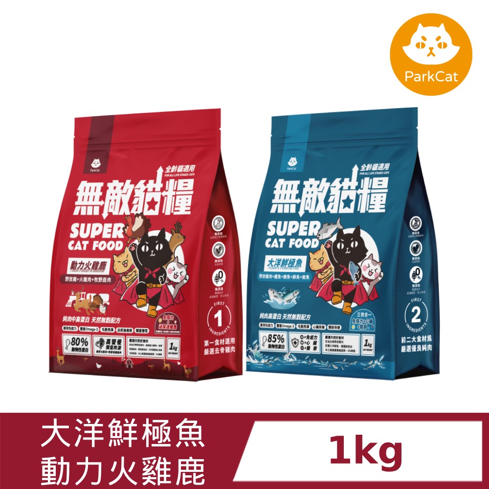 parkcat 貓樂園 天然無穀寵物貓糧-大洋鮮極魚/動力火雞鹿(1kg)貓飼料
