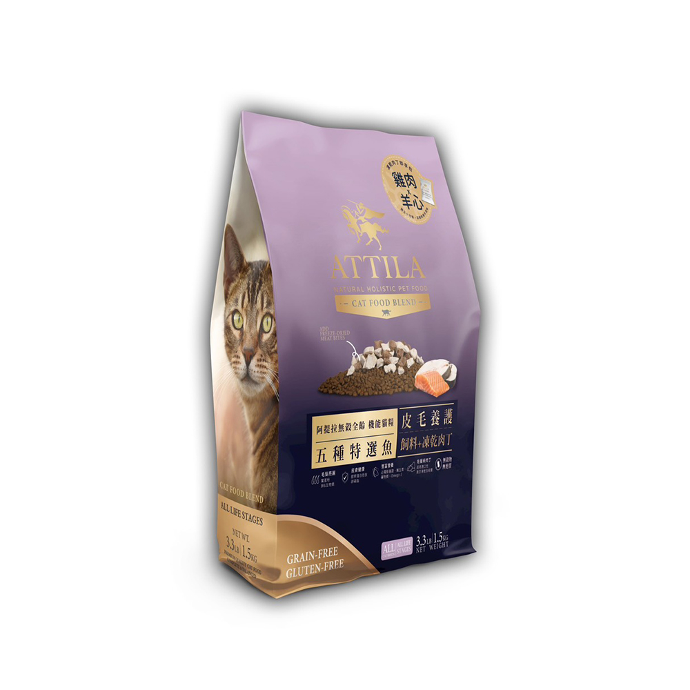 ATTILA 阿提拉 機能凍乾貓糧 五種特選魚 皮毛養護1.5kg(全齡貓/貓飼料/無穀貓飼料)