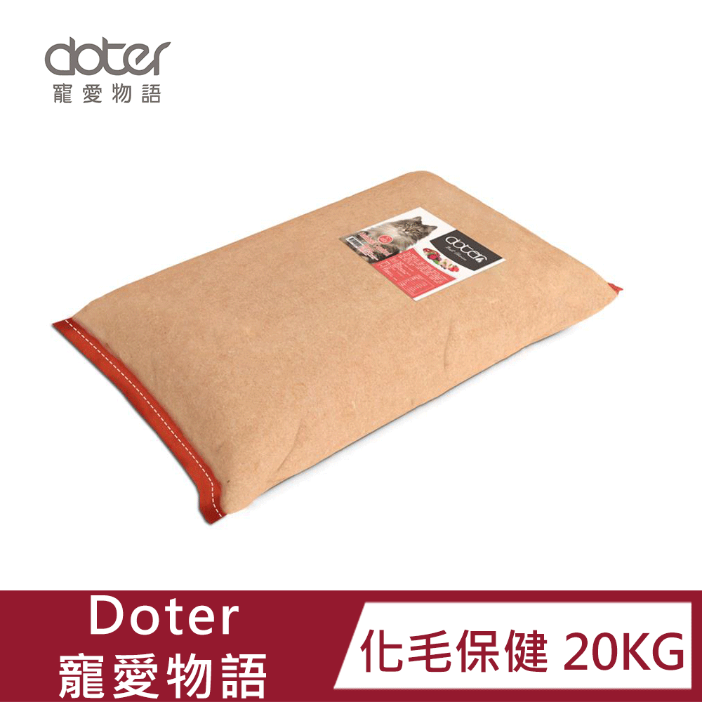 doter 寵愛物語 化毛保健貓飼料 20KG