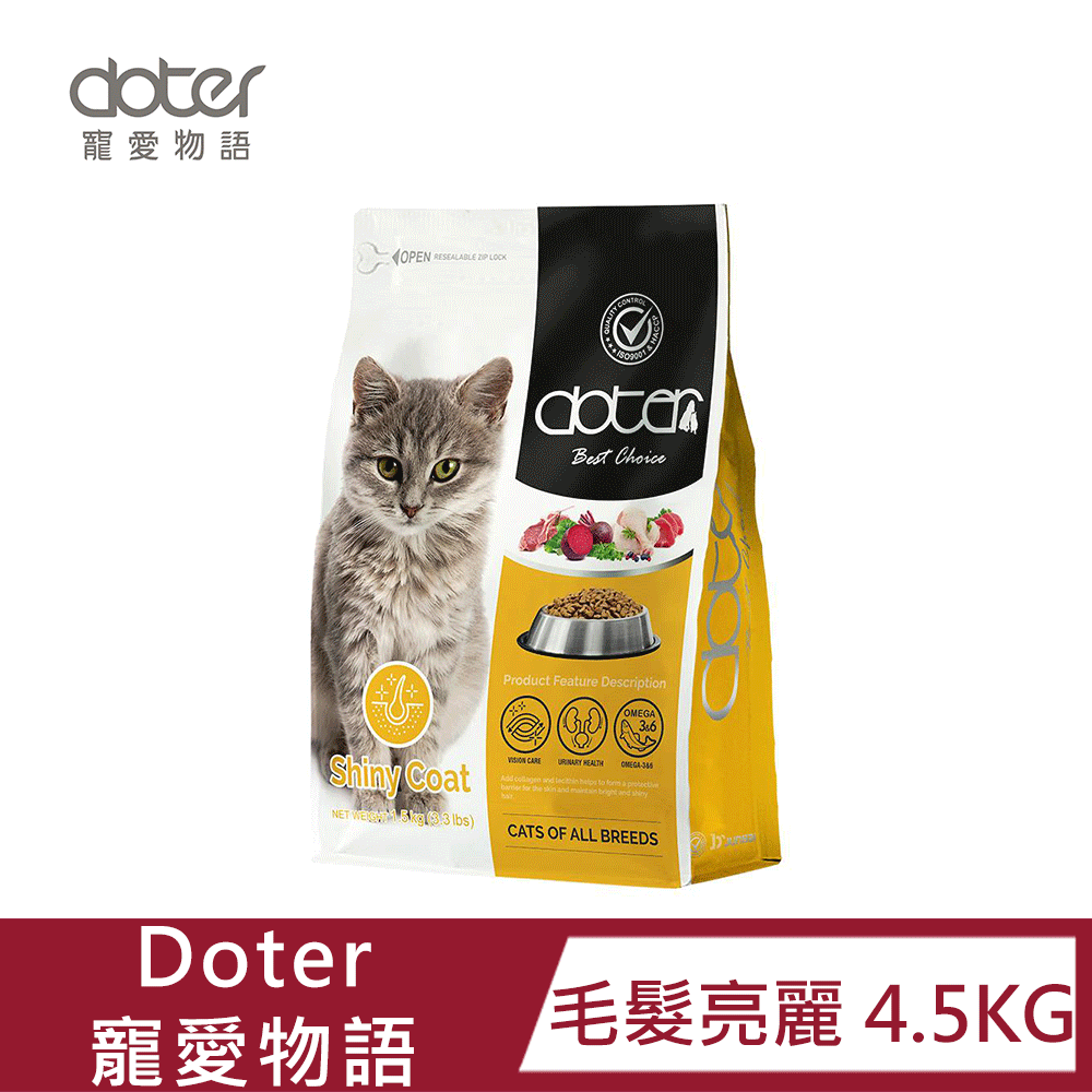 doter 寵愛物語 毛髮亮麗貓飼料 4.5KG