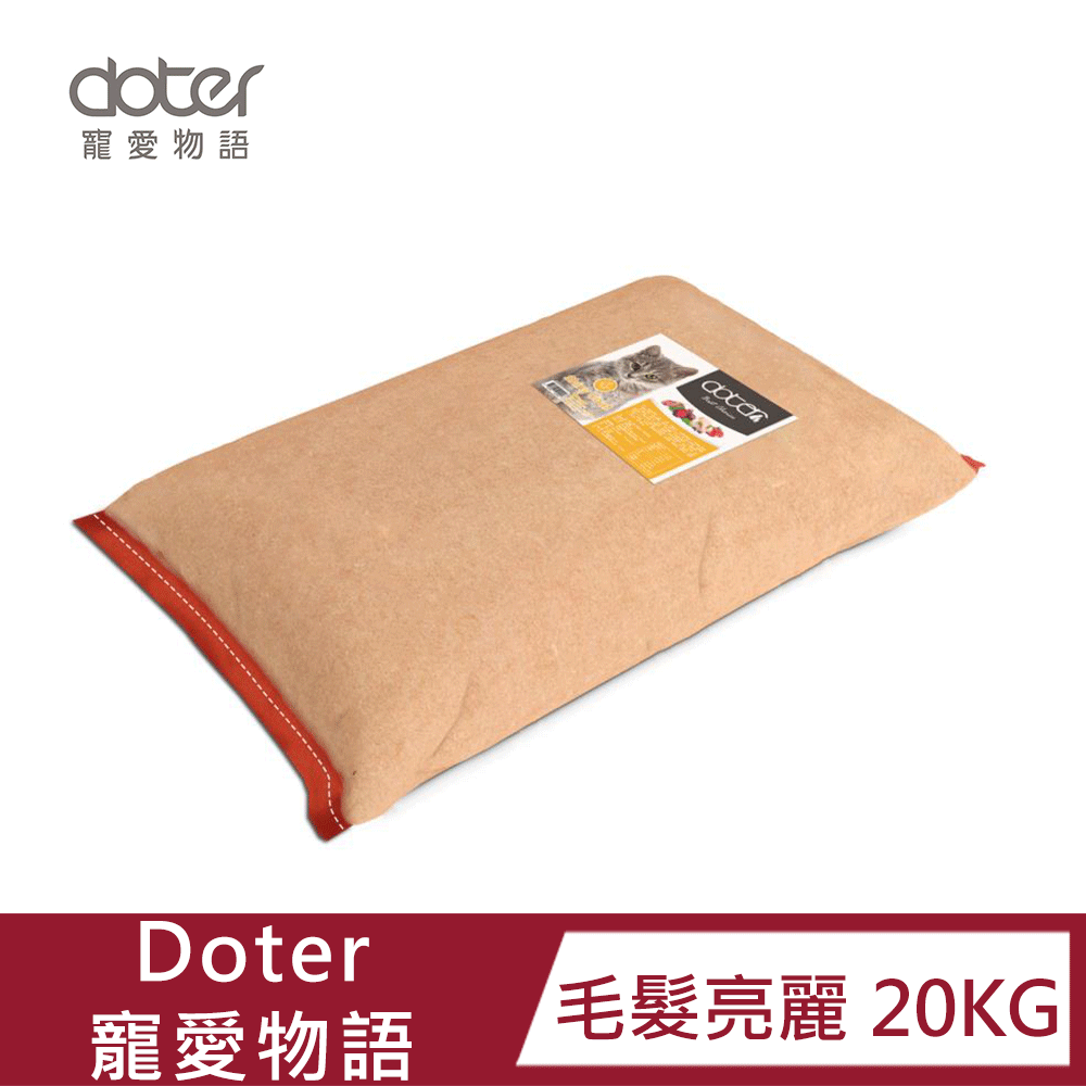doter 寵愛物語 毛髮亮麗貓飼料 20KG