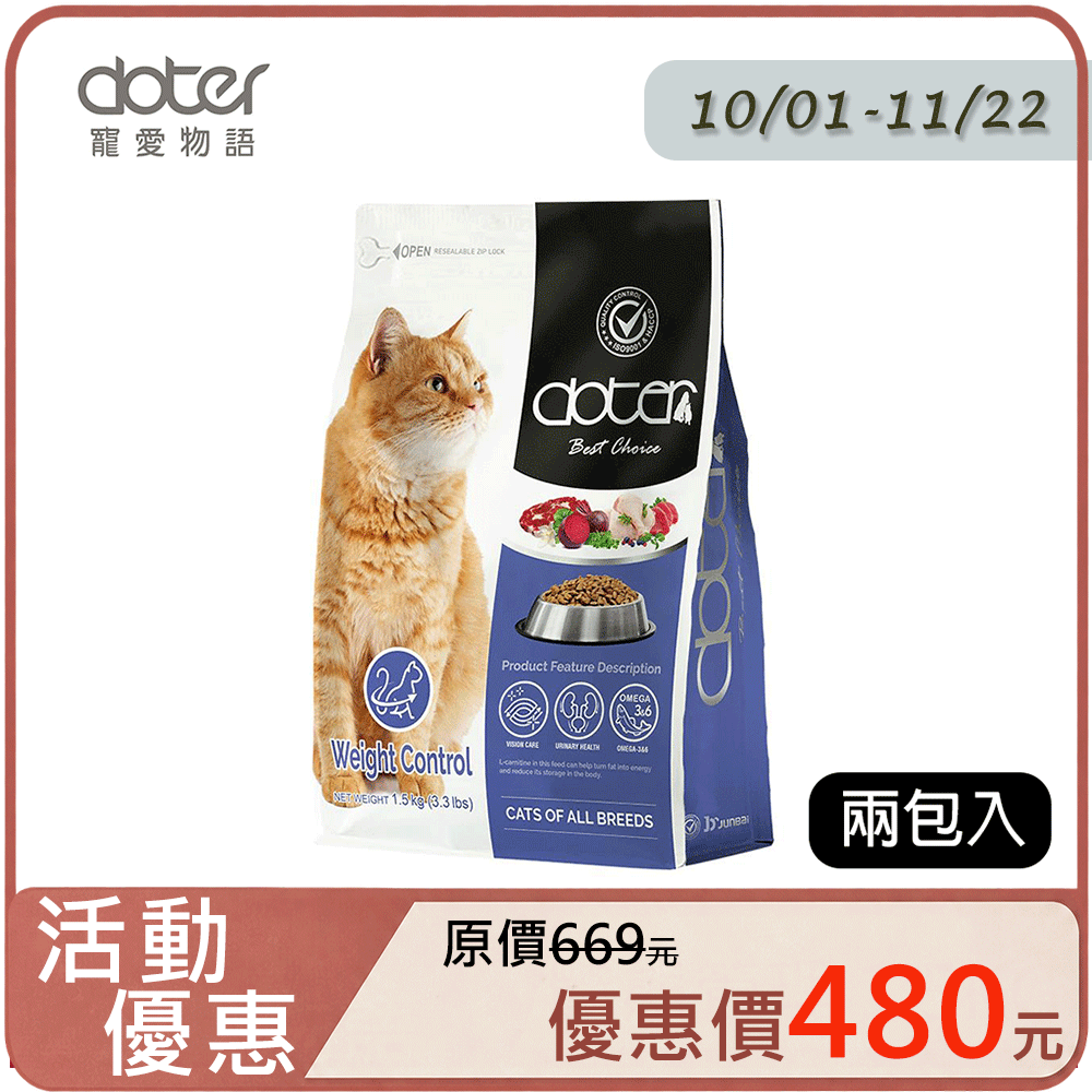 doter 寵愛物語 【兩入組】體態管理貓飼料 1.5KG