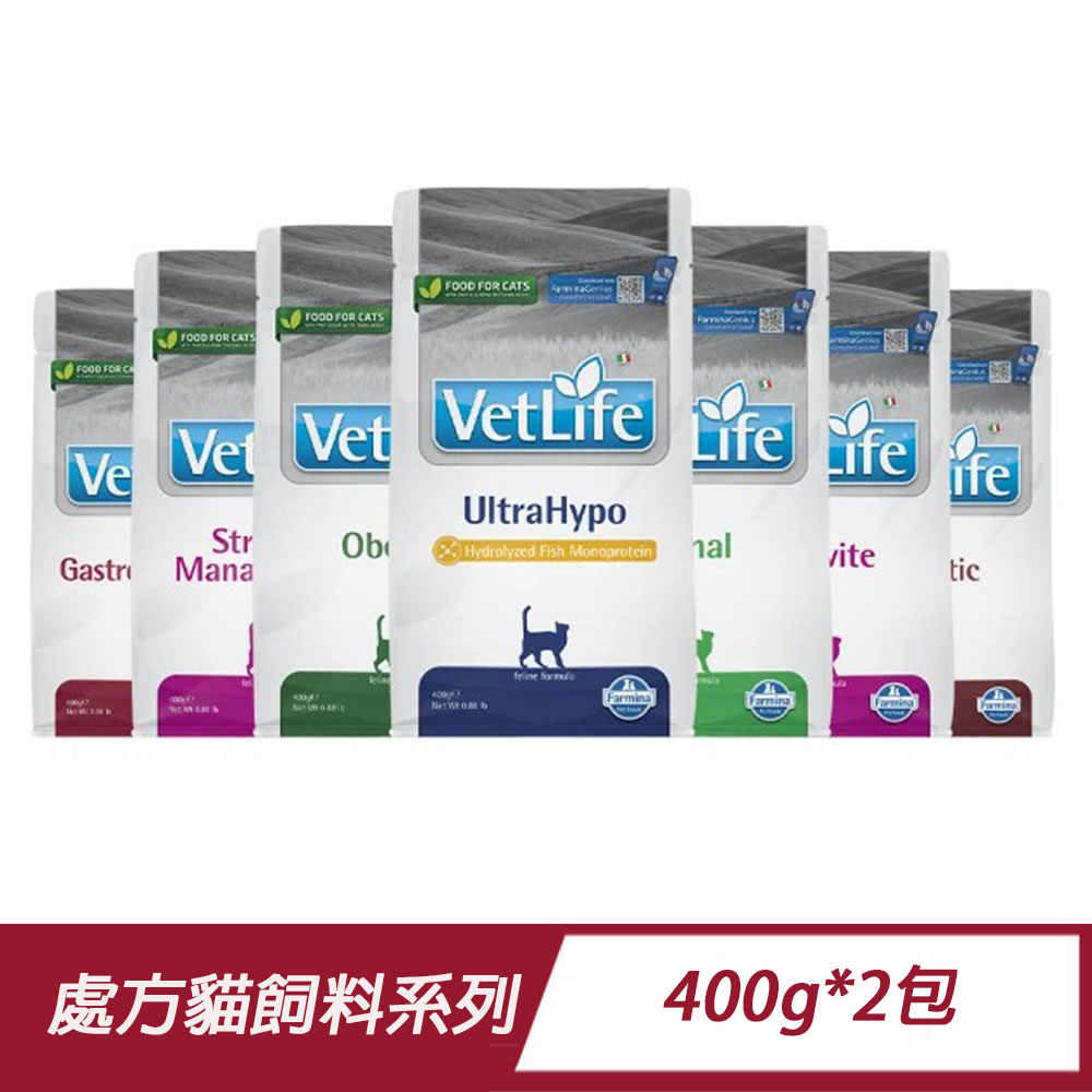 Farmina 法米納 處方貓飼料系列-400g*2包〔VC1 VC2 VC3 VC4 VC5 VC7 VC8 VC9 VC13〕(貓飼料/貓糧)
