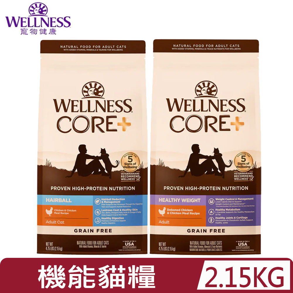 Wellness 寵物健康 -CORE+ ＜化毛配方/體重控制＞ 新鮮雞肉 4.75LBS(2.15kg) (貓主食/貓乾糧/貓飼料)