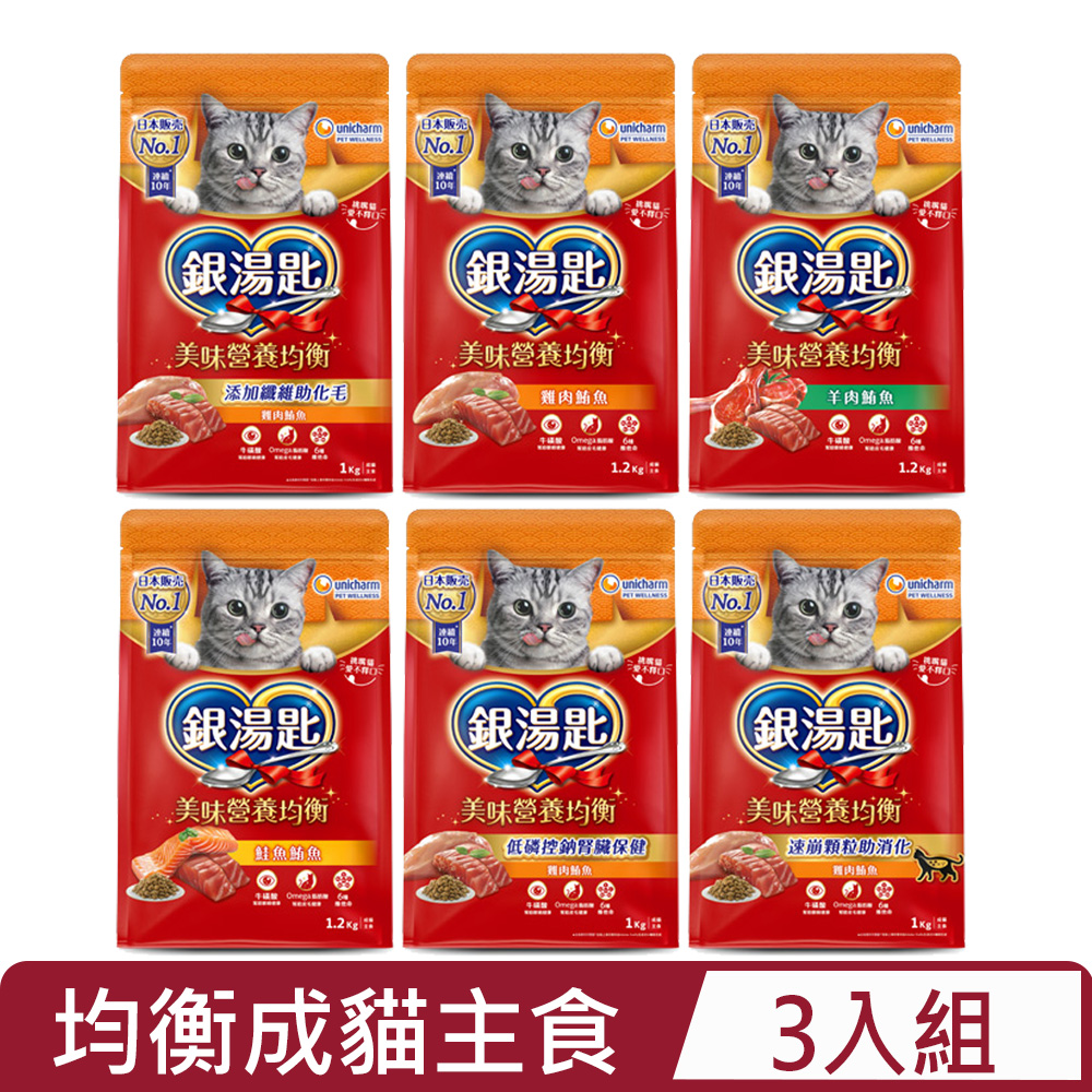 銀湯匙 【3入組】日本Unicharm 美味營養均衡成貓主食 挑嘴貓 1kg~1.2kg
