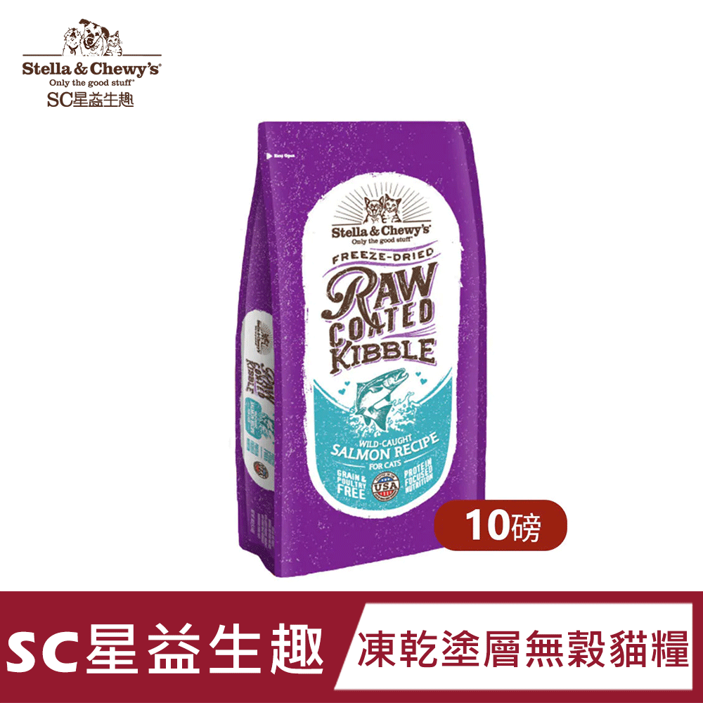 【SC星益生趣】凍乾塗層無穀貓糧 生鮮鮭魚配方 10磅|無穀無麩質|WDJ推薦|護腸胃