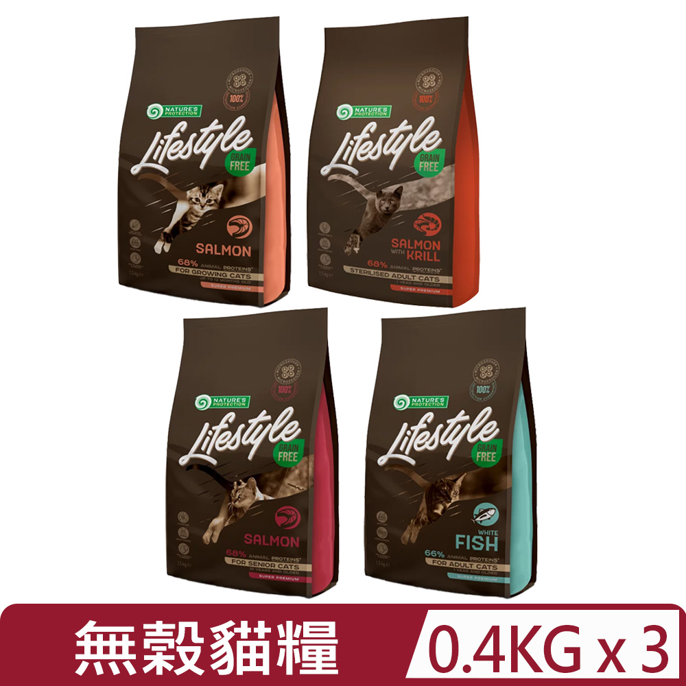 NATURE'S PROTECTION 自然本色 【3入組】-＜幼貓/成貓/高齡貓＞無榖配方糧 0.4kg (貓主食/貓乾糧/貓飼料)
