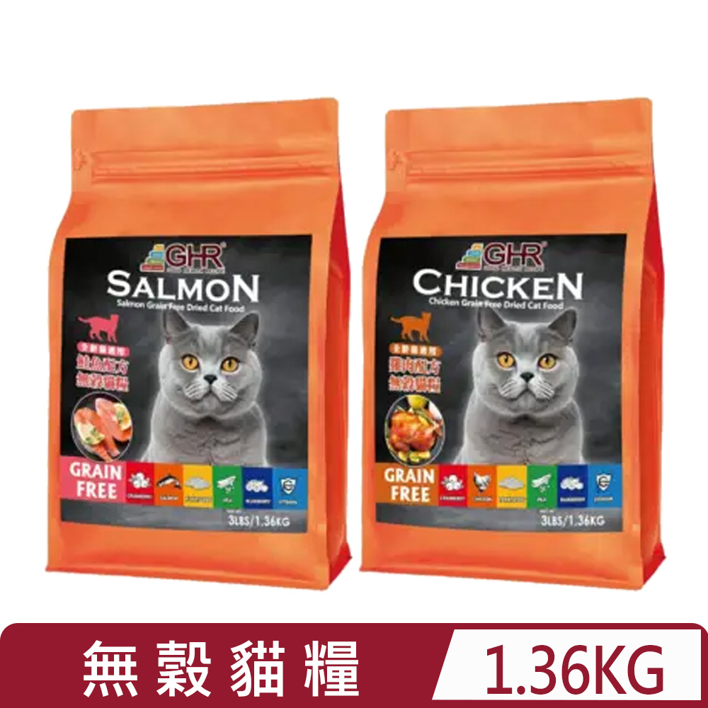 GHR 健康主義 紐西蘭 -＜鮭魚/雞肉＞配方 無穀貓糧 (全年齡貓適用) 3LBS/1.36KG(貓主食/貓乾糧/貓飼料)
