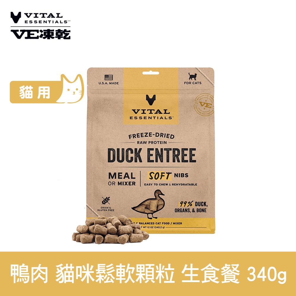 VE凍乾 鴨肉 340g 貓咪 鬆軟顆粒生食餐 (常溫保存 冷凍乾燥 貓飼料 貓糧 無穀 照顧關節)