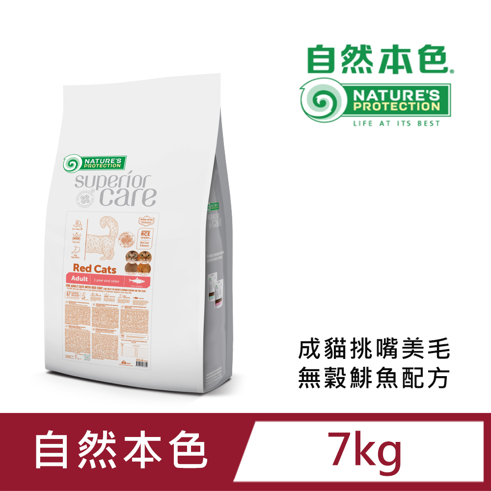 NATURE'S PROTECTION 自然本色 成貓挑嘴無榖鯡魚配方7kg