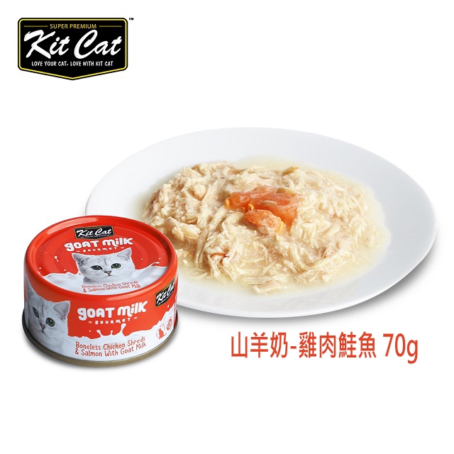 Canus Kit Cat山羊奶湯貓罐-雞肉.鮭魚 24入 70g