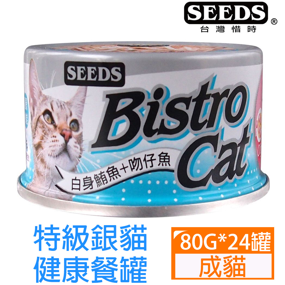 Seeds 惜時 -BistroCat特級銀貓健康餐罐-白身鮪魚+吻仔魚80g*24罐