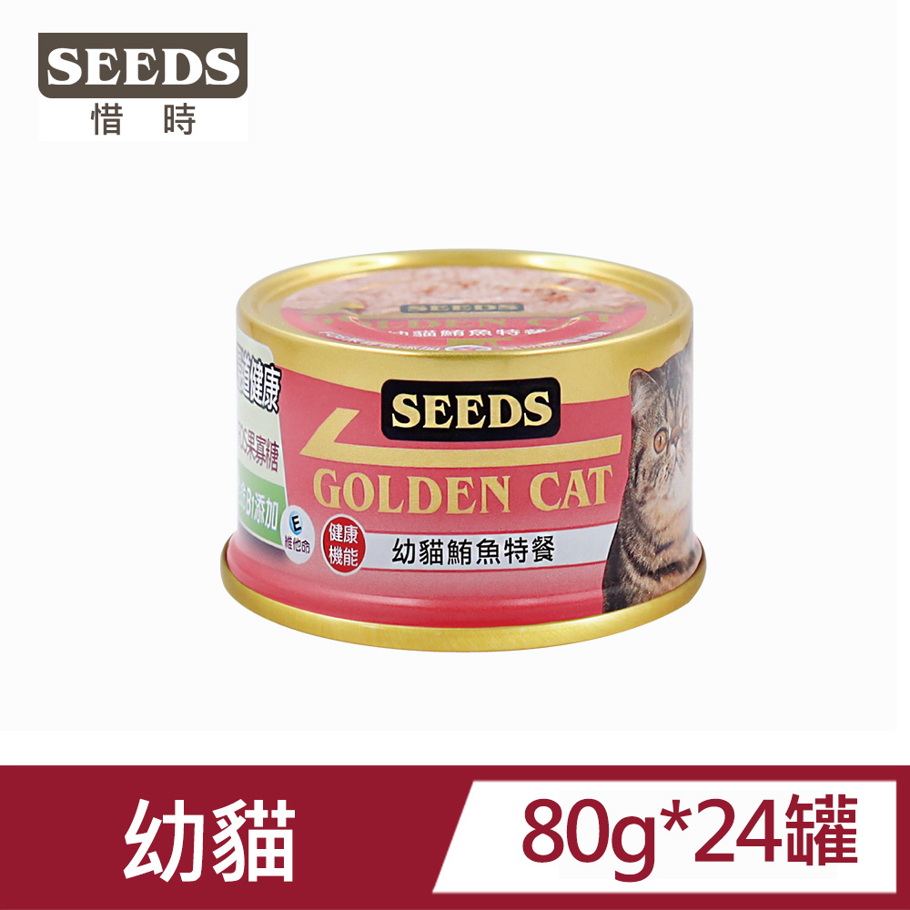 SEEDS惜時GOLDEN CAT健康機能特級金貓罐-白身鮪魚幼貓特餐80g*24罐