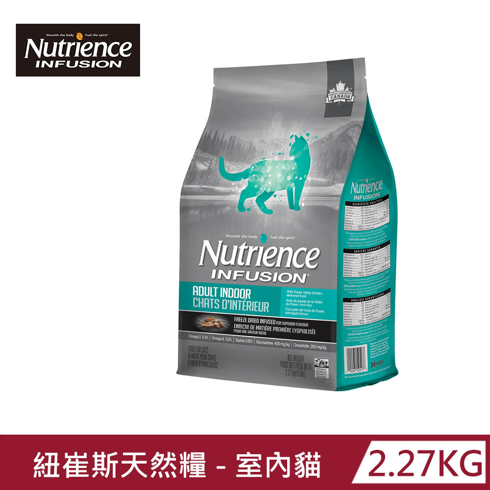 【Nutrience 紐崔斯】INFUSION天然糧-室內貓雞肉配方2.27kg - PChome 24h購物