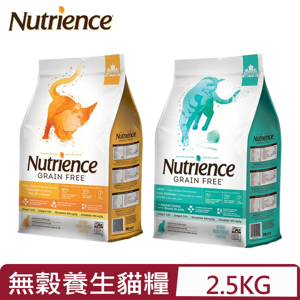 Nutrience 紐崔斯 GRAIN FREE無穀養生貓糧-漢方草本系列 2.5kg(5.5lbs)(貓主食/貓乾糧/貓飼料)