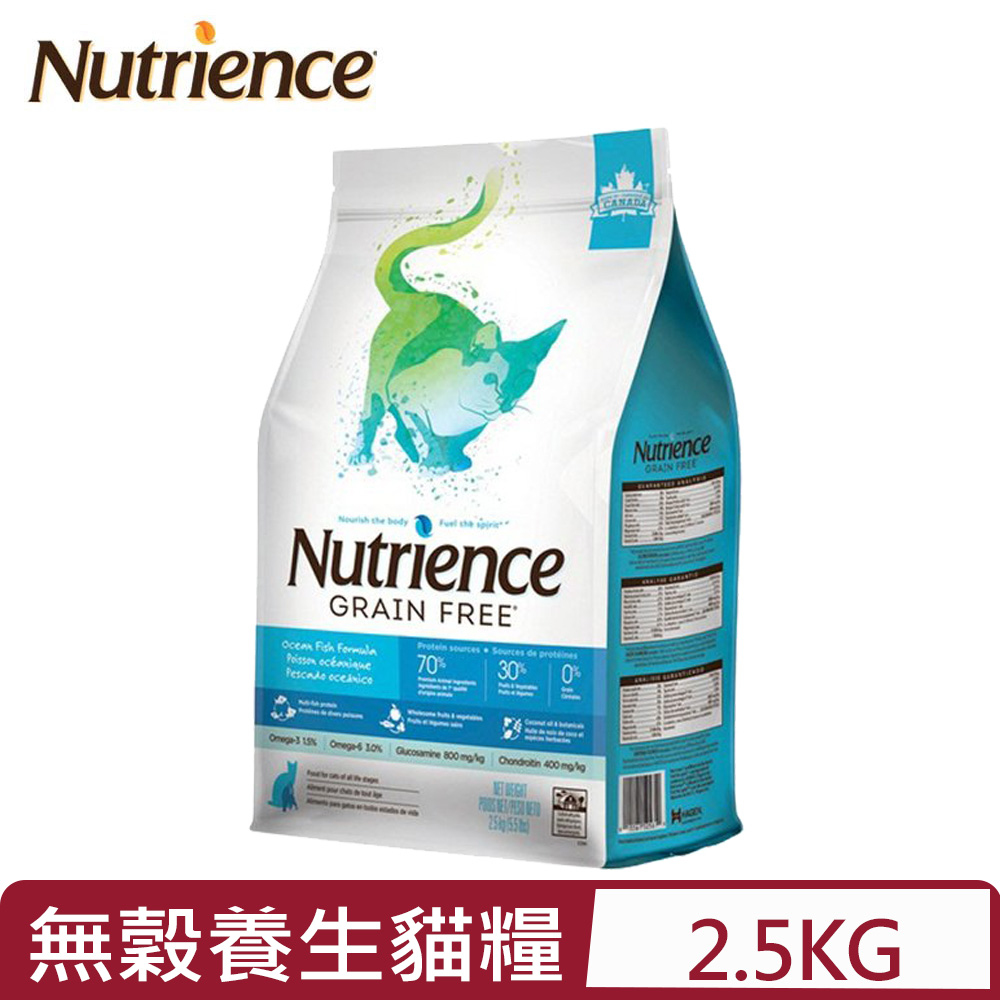 Nutrience 紐崔斯 GRAIN FREE無穀養生貓-六種魚(深海鱈魚&漢方草本) 2.5kg(5.5lbs)(貓主食/貓乾糧/貓飼料)