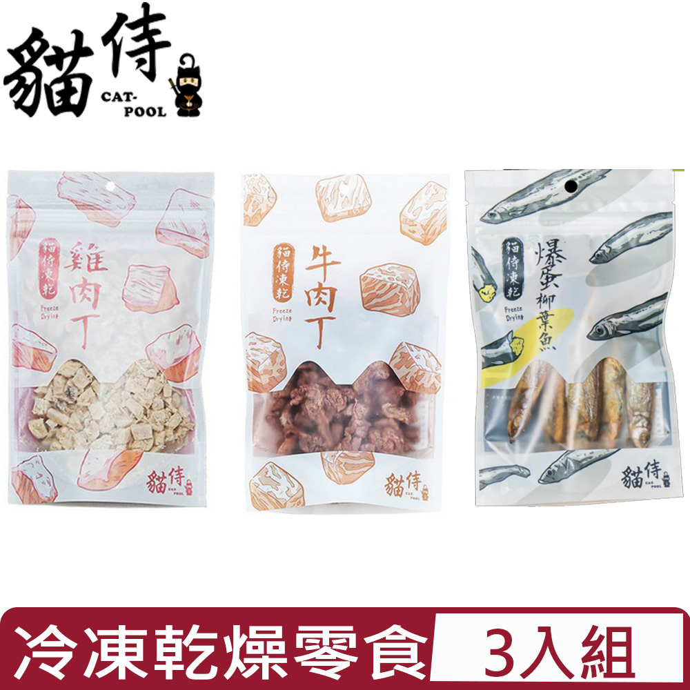Catpool 貓侍 【3入組】CAT-POOL-冷凍乾燥零食 -雞肉丁 50g