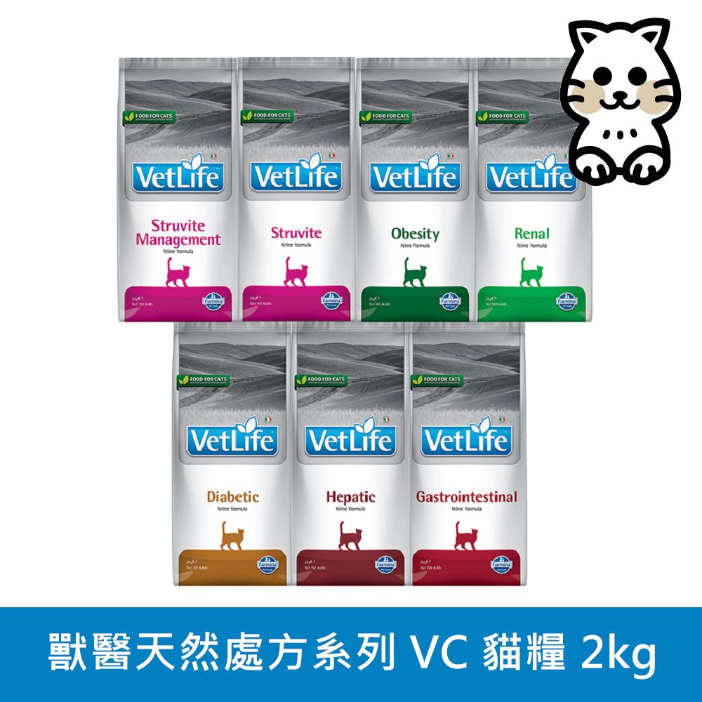 Farmina 法米納 VetLife 天然處方系列（VC）貓用 2kg (貓飼料)（其他規格）
