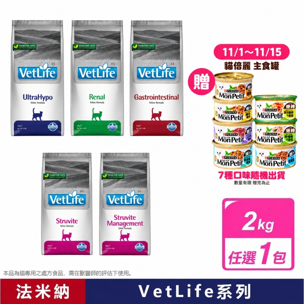 Farmina 法米納 VetLife天然處方系列貓飼料 VCU-9 極低敏配方(水解蛋白) 2KG/包