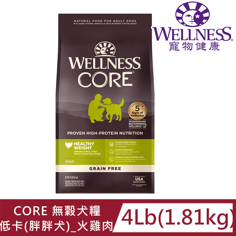 WELLNESS寵物健康-Core無榖成犬低敏低卡健康4LB