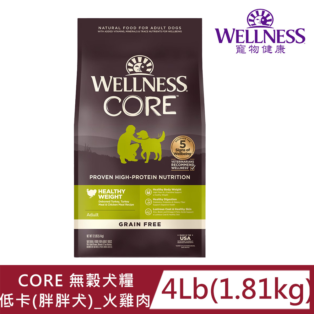 WELLNESS寵物健康-Core無榖成犬低敏低卡健康4LB
