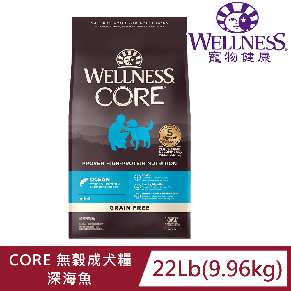 WELLNESS寵物健康-Core無榖成犬低敏頂級深海22LB