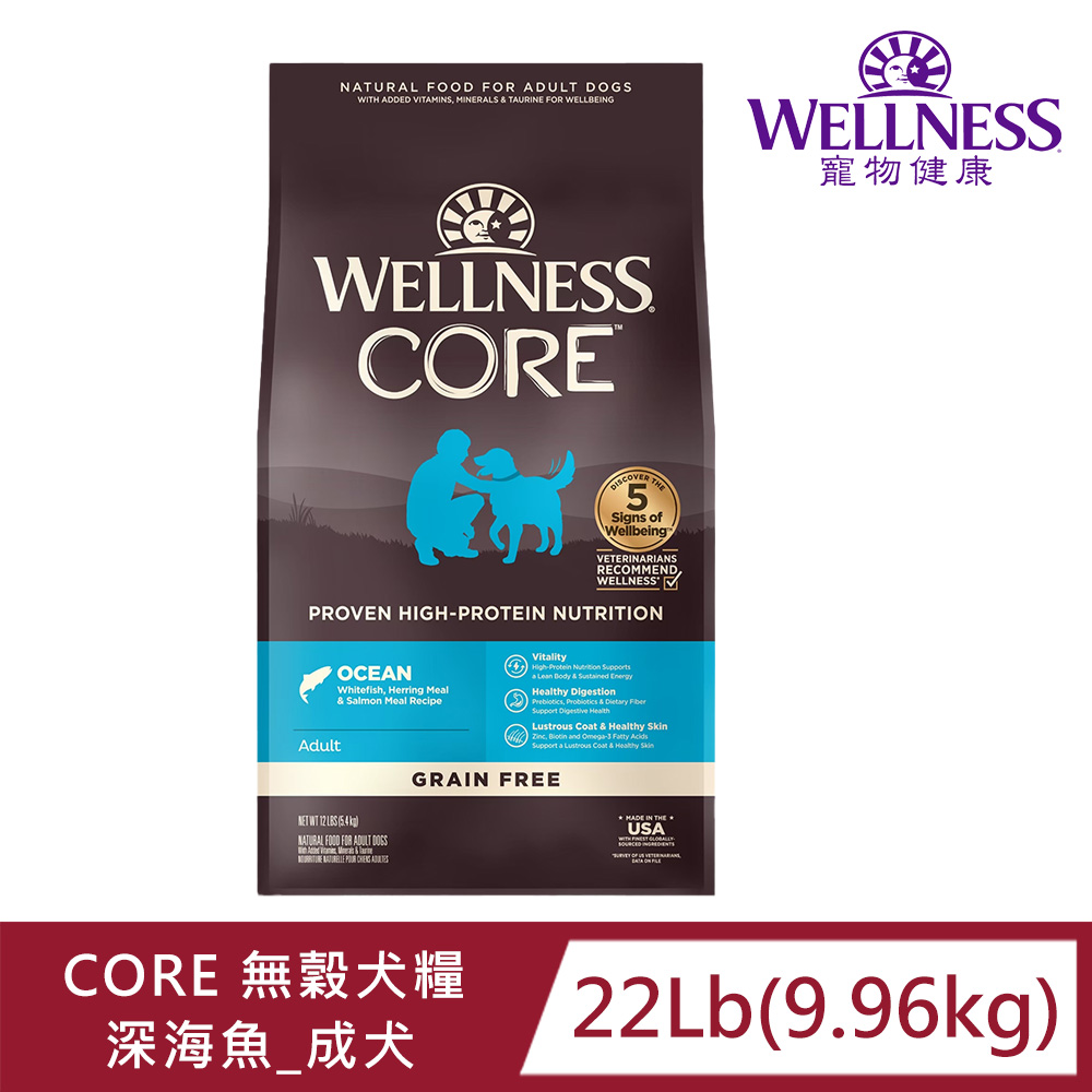 WELLNESS寵物健康-Core無榖成犬低敏頂級深海22LB