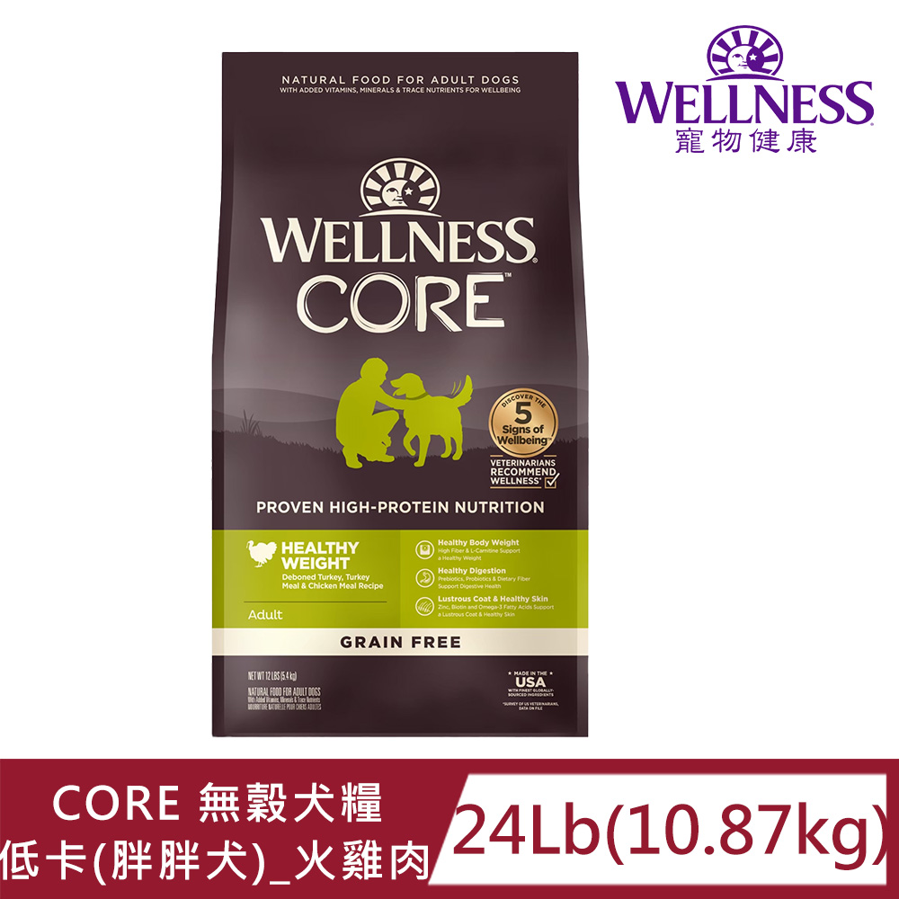 Wellness 寵物健康 -Core無榖減肥犬飼料24LB 狗狗/減肥犬/成犬/室內犬/全齡犬/低卡保健/
