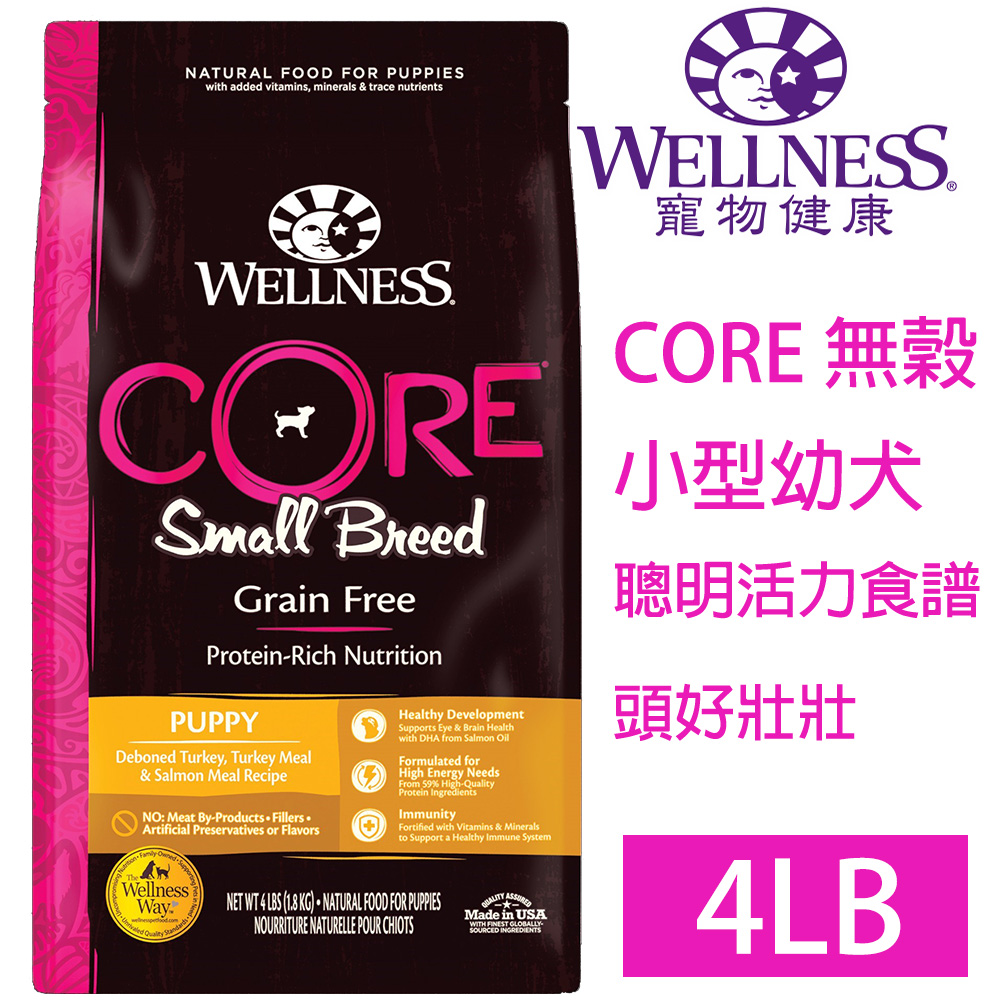 Wellness 寵物健康 -Core無榖小型幼犬聰明活力4LB~WDJ推薦六星級飼料