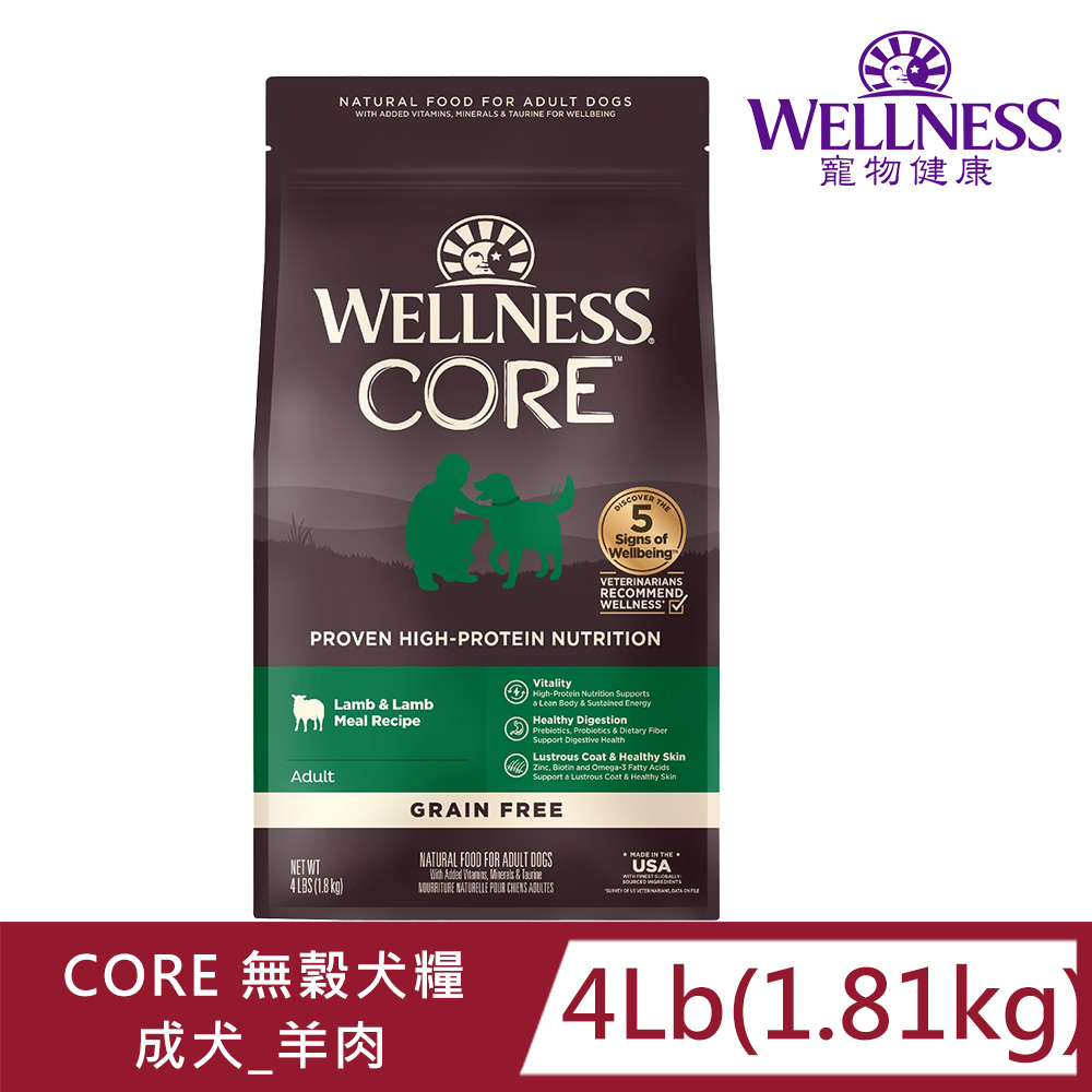 WELLNESS寵物健康-Core無榖成犬羊肉滋補4LB