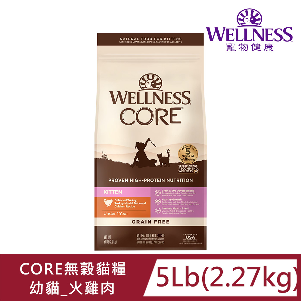 Wellness 寵物健康 Core無榖幼貓低敏聰明活力-5LB /火雞肉/益生菌/成幼貓/聰明成長/營養