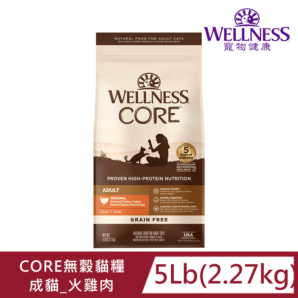 WELLNESS寵物健康-Core無榖成貓低敏經典美味5LB